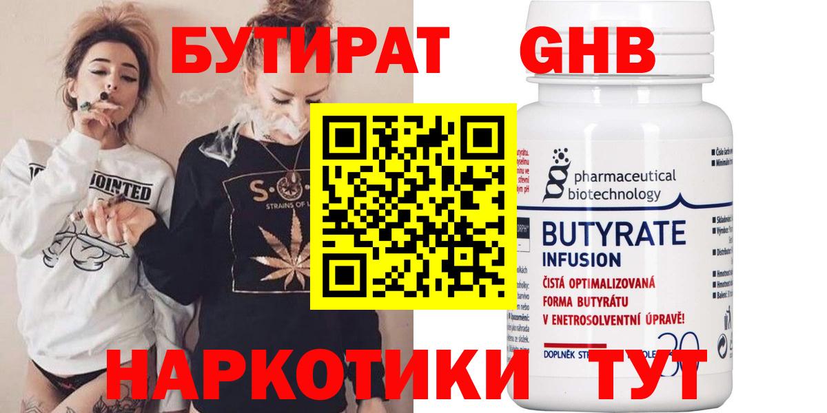 БУТИРАТ жидкий экстази Калач-на-Дону