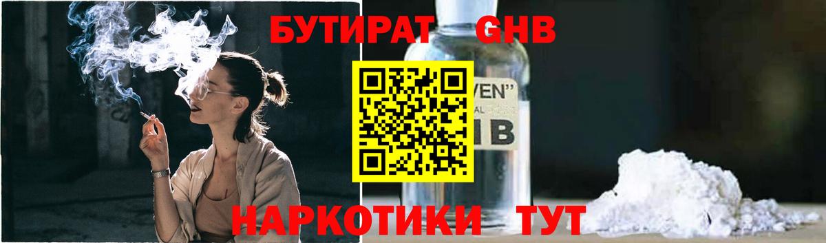 Бутират вода  Вход с VPN  Калач-на-Дону 