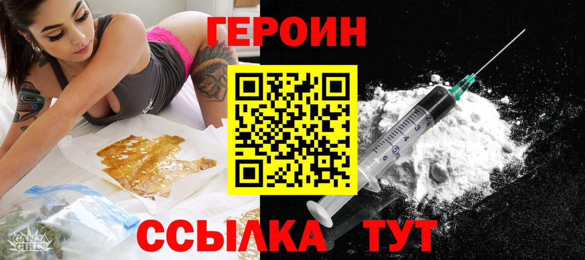 Калач-на-Дону  ГЕРОИН белый  Вход с VPN 