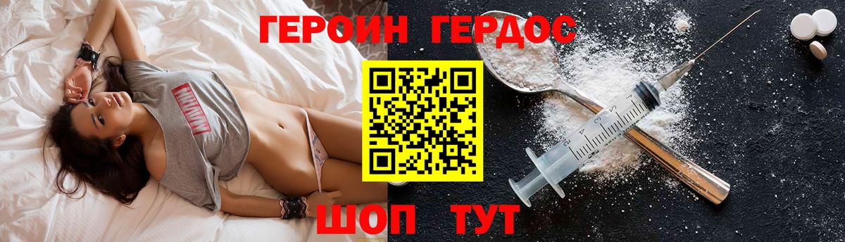 Героин Heroin Калач-на-Дону