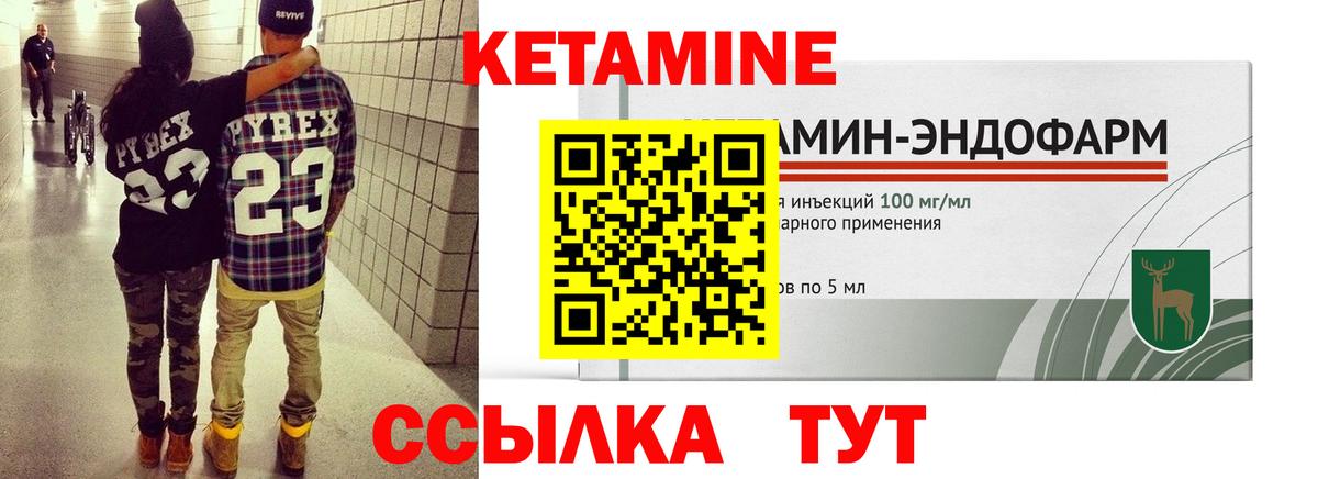 Кетамин VHQ Калач-на-Дону