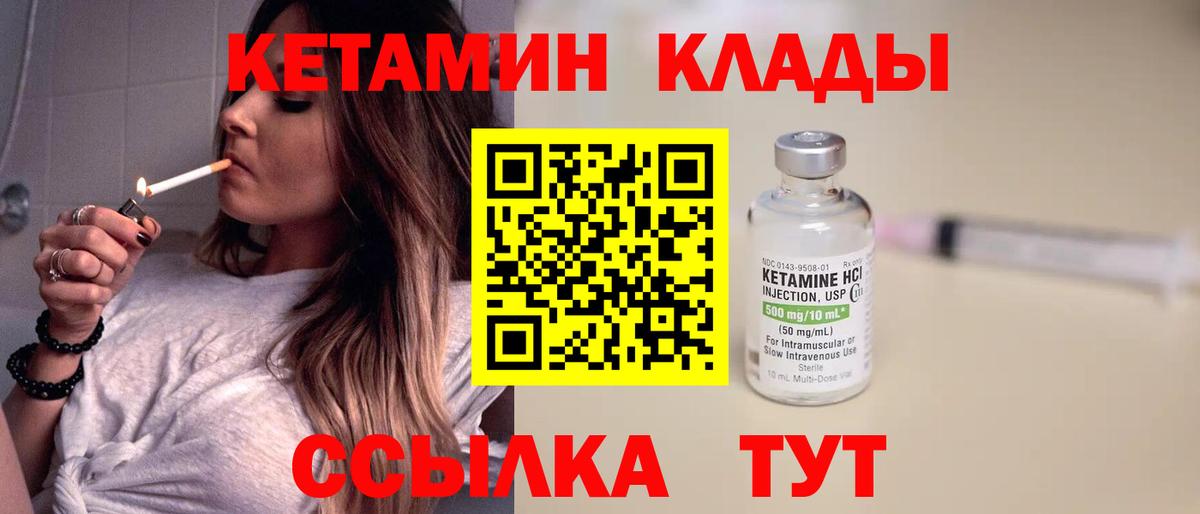 КЕТАМИН VHQ  Вход с VPN  Калач-на-Дону 