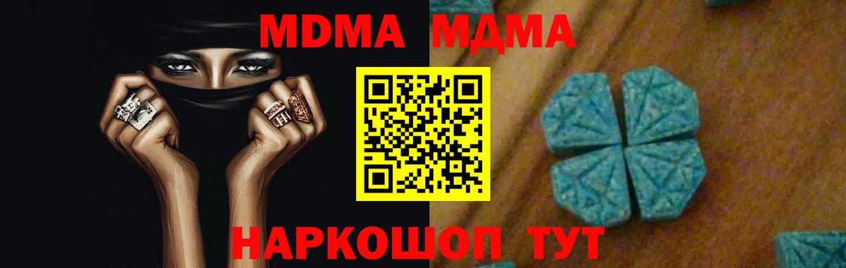 МДМА crystal  МДМА  MDMA молли  Калач-на-Дону  Вход с VPN 