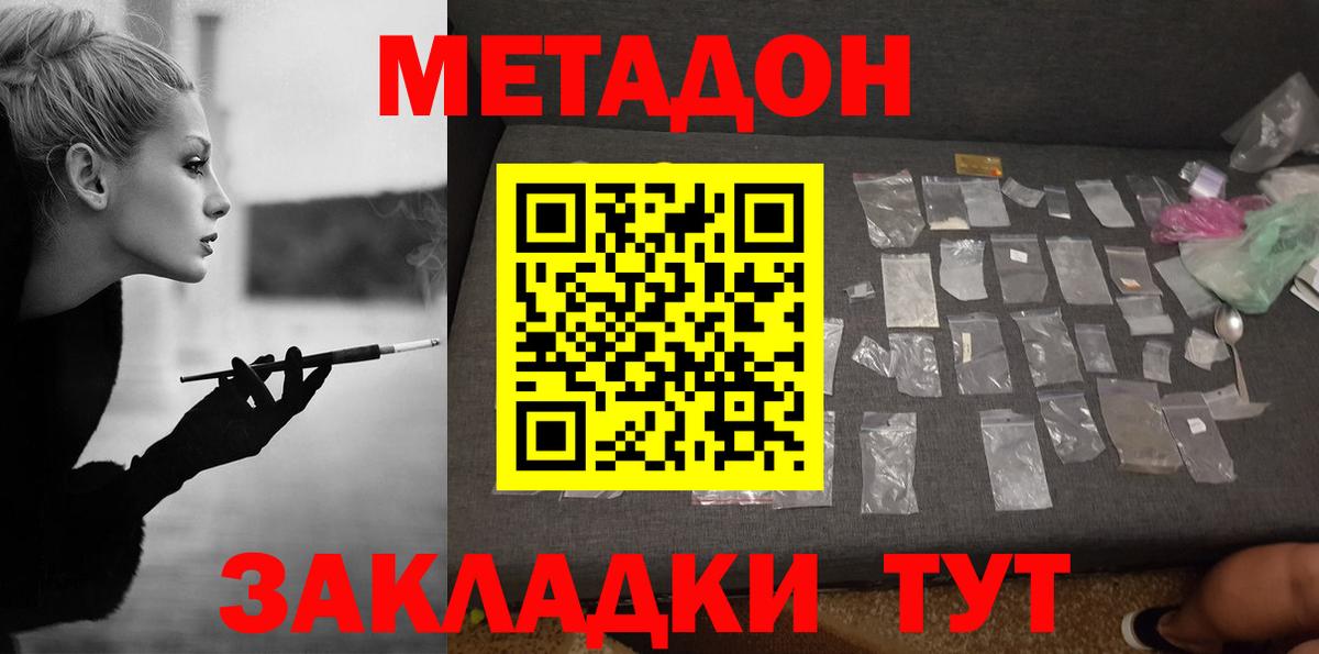 МЕТАДОН кристалл Калач-на-Дону