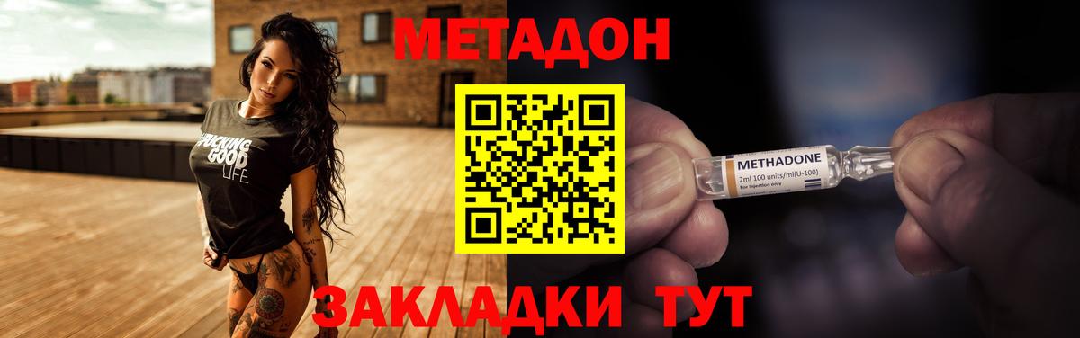 МЕТАДОН methadone  Вход с VPN  Калач-на-Дону 