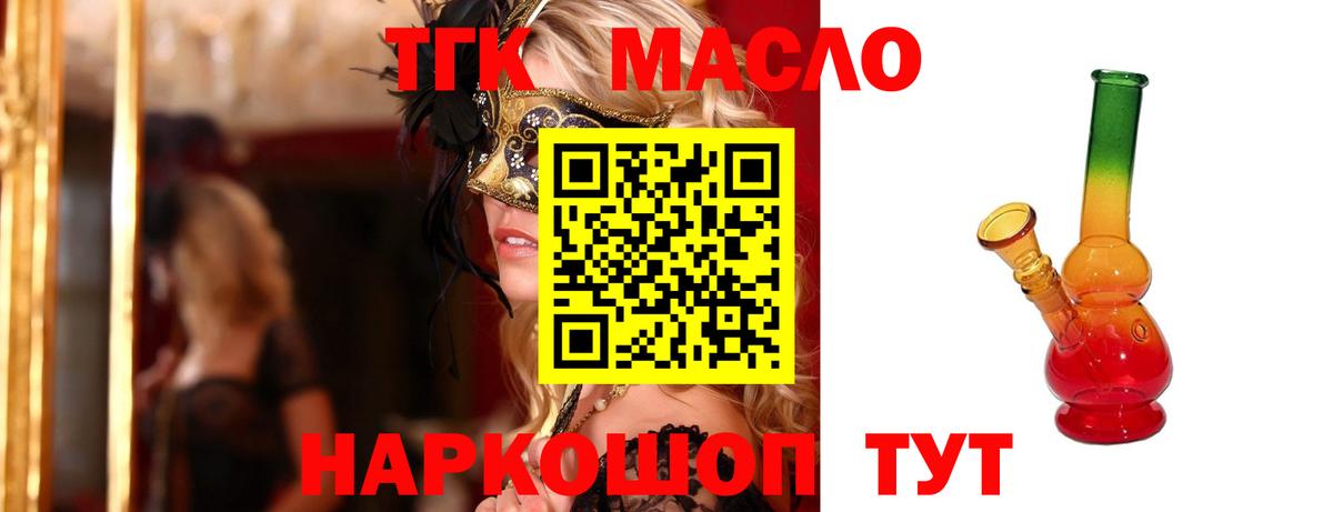 ТГК THC oil Калач-на-Дону